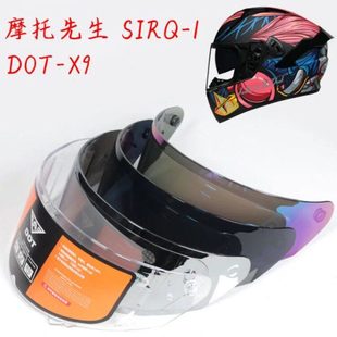 1镜 专用镜片镀银彩色透明茶色镜片头盔全盔摩托先生SIRQ DOT