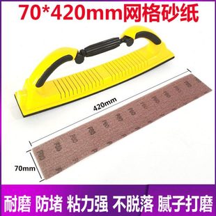 长方形网砂纸多孔网格砂纸汽车钣金喷漆腻子打磨找平长条70 420mm