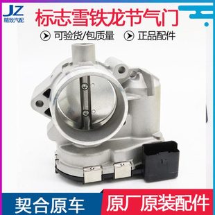 308雪铁龙世嘉C2爱丽舍风神S30 307 H30节气门 207 适配标致206