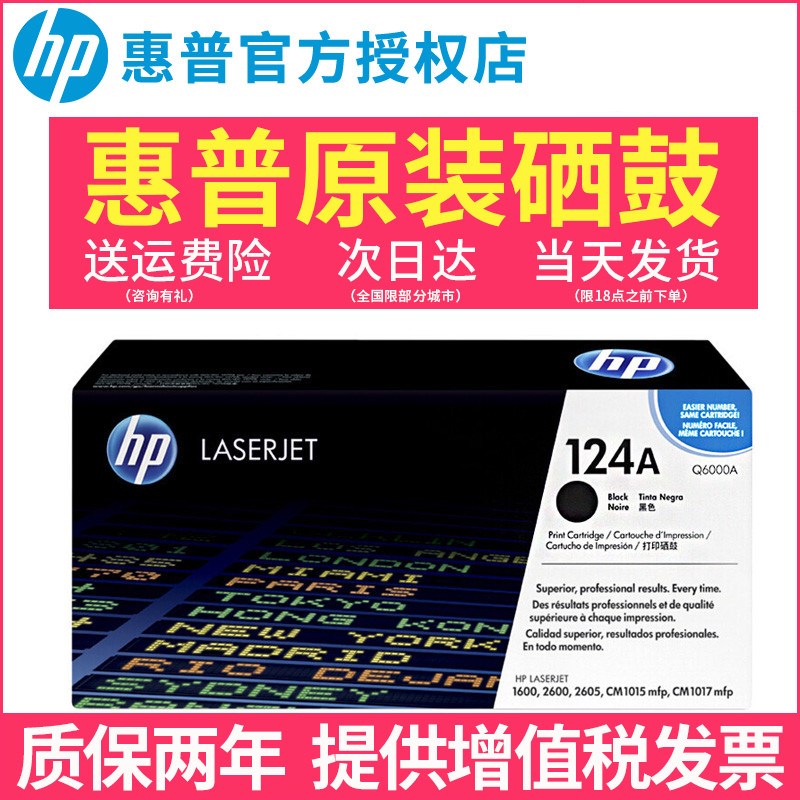 HP原装正品 惠普hpQ60k00A硒鼓124a 适用2600 1600 2605 CM1015 1