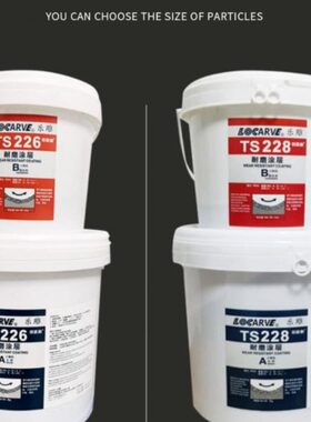 乐雕TS226 TS228 TS248 TS246耐磨涂层耐磨防护剂 耐磨陶瓷颗粒胶