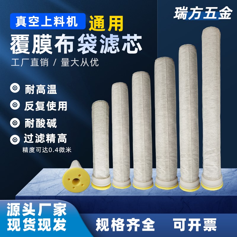 真空上料机通用i布袋滤芯除尘滤芯粉体过滤器精度高工业除尘滤芯
