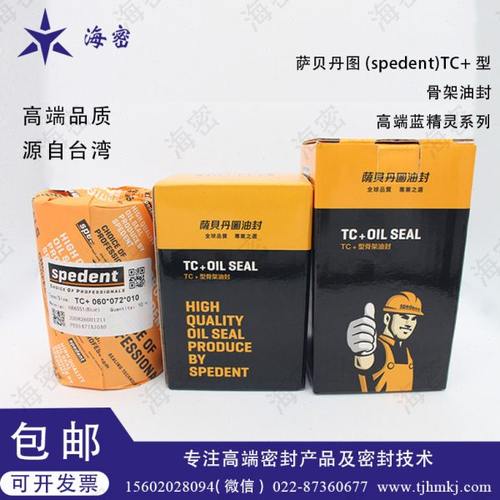 进口萨贝丹图 双唇骨架油封耐磨110/115/120/125*160*12/14/15