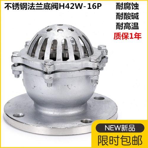 304不锈钢底阀止回阀水泵吸水底阀法兰底阀H42W-16P DN50 80 100
