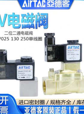 亚德客水气阀电磁阀2V025-08B 2V130-10C 13015B 2V250-20-DC24V