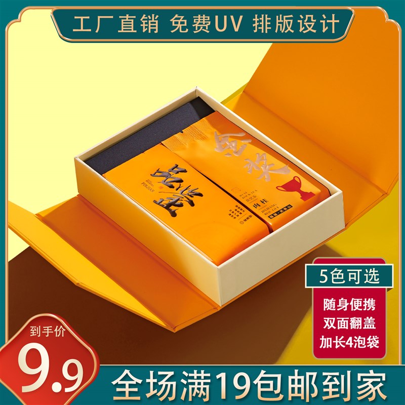 高端品鉴装2泡随身便携小u号茶叶盒通用岩茶红茶白茶4泡茶叶包装