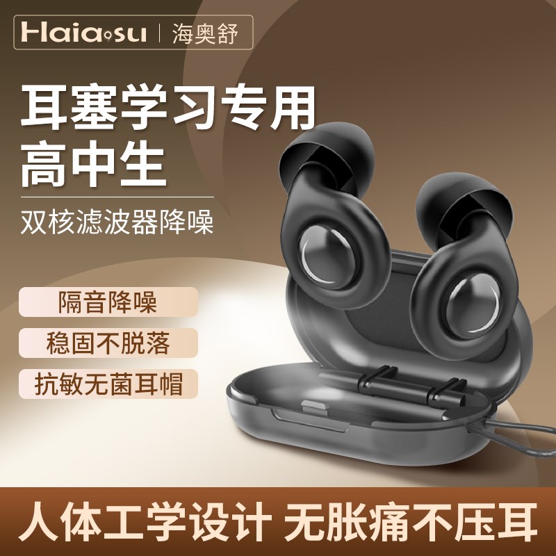 耳塞学习专用高中k生重度噪音强效隔音睡眠防室友打呼噜久戴不伤