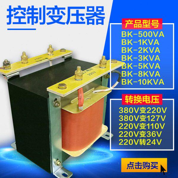 bk单相变压器220v变110v127v36v24v12v380机床控制变压器3kva隔离