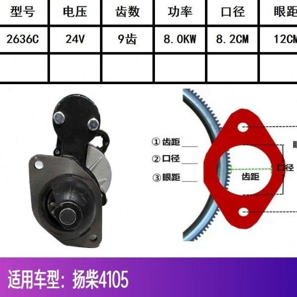 QDJ2636C农用车三轮车叉车拖拉机柴油机减速起动机马达24V扬柴410