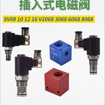 SV10插装阀SV12 SV16 SV08-20/21/22/23/28M-0-N V2068 3068 6068