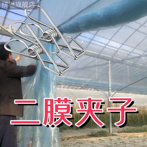 不锈钢二膜夹子大棚不绣钢温室大棚内二膜塑料薄固定朋鹏农用专线