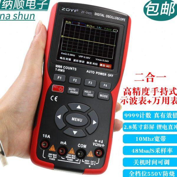 众仪ZT702S新款彩屏手持数字示波器万用表汽修仪表多功能测量防烧