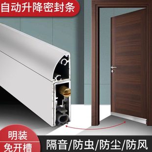 酒店房门木门自动升降门底密封条明装 隔音神器挡风防风门缝防尘条