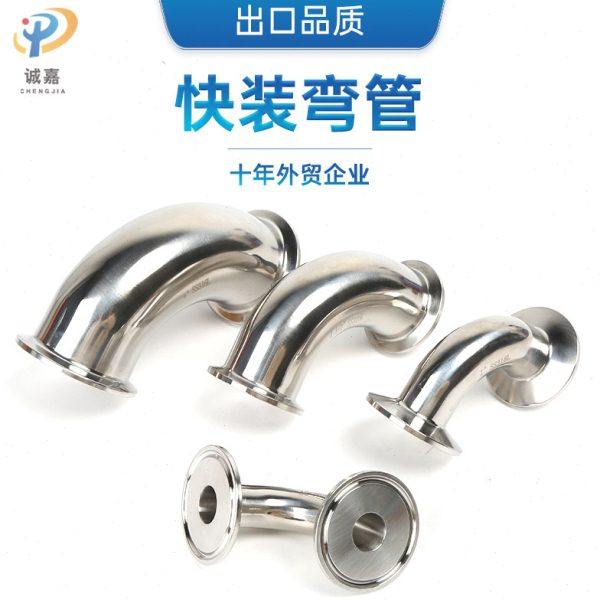 90度快装弯头卡箍式卡盘法兰卡扣直角弯 内外镜面 不锈钢304/316