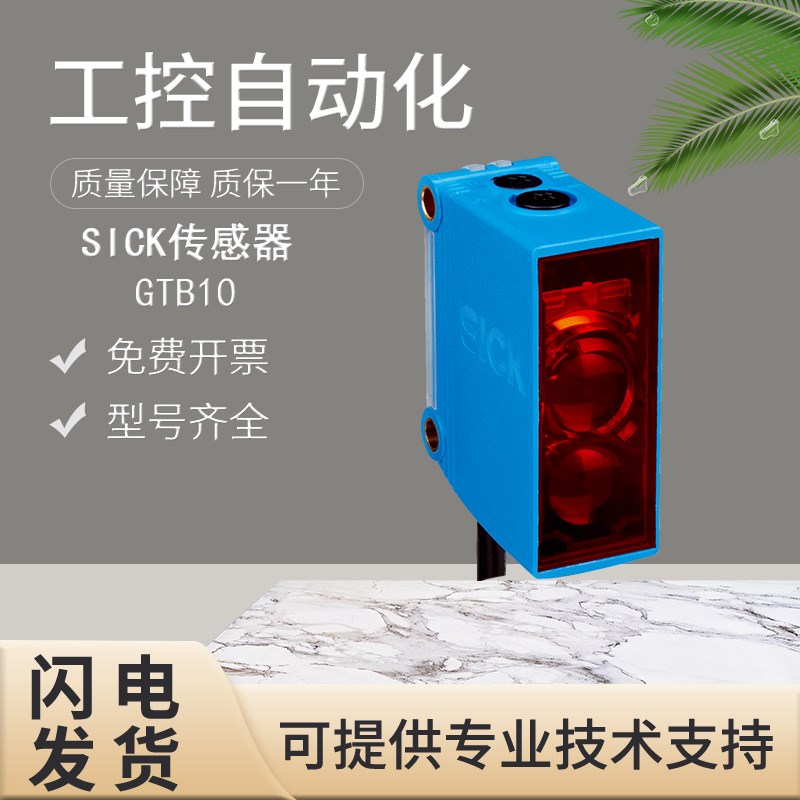 原装施克光电传感器GTB2F/2S/6L/10-N1212S37 N/MP1211 E1331P821