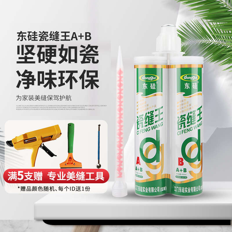 美缝剂地砖瓷砖专用东r硅瓷缝王家用美缝填缝剂防水美缝胶勾缝剂