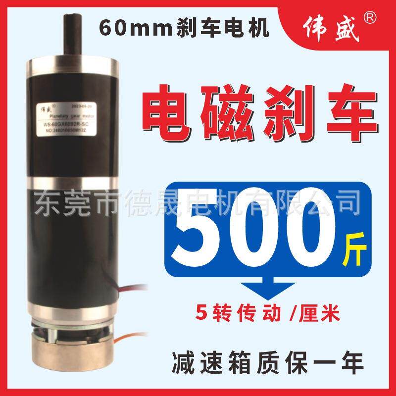 60mm直流行星减速电机80W正反调速急停电磁刹车微型低速自锁马达