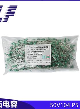 CT4独石电容 50V100nF 63V 100V 104 P5 0805 ±10% X7R 绿色长脚