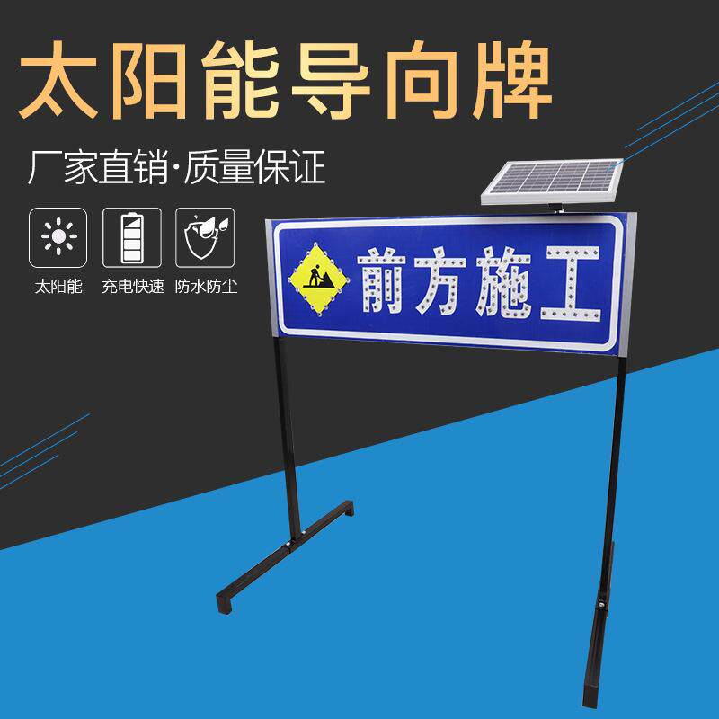 太阳能左右导向牌市政前方施工频闪黄慢闪多箭头施工牌 LED指示牌