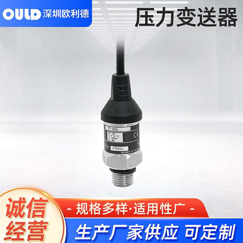 欧利德PT-504L压力变送器水泵水处理水压传感器供应防水防爆