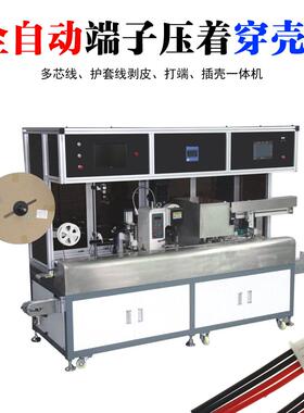 .连剥带打端子穿胶壳机 半自动剥皮打端子机多芯线剥线打端一体机