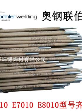奥地利伯乐管道焊条BOHLER FOX CEL75/85/90/E7010-P1/8010/9010