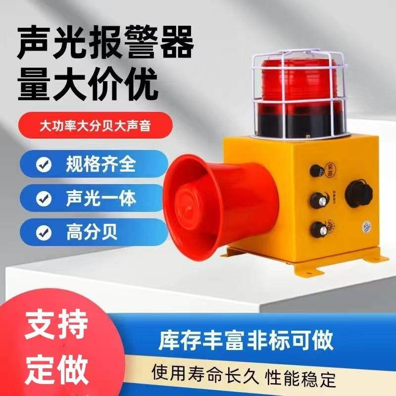 防撞声光报警器充电警报器九种声音220V便携式声光报警器