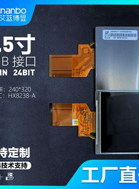 3.5寸IPS液晶屏tft lcd显示屏8238 RGB接口320*240群创lq035nc111