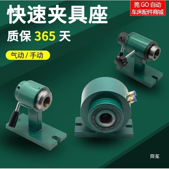 气动夹座手动夹头座夹具座立式卧式15202532型分度夹头座垒德株
