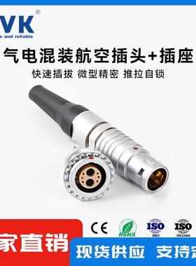 鸿万科HVK 气电混装金属连接器 航空插头插拔自锁2B 6芯+1连接器