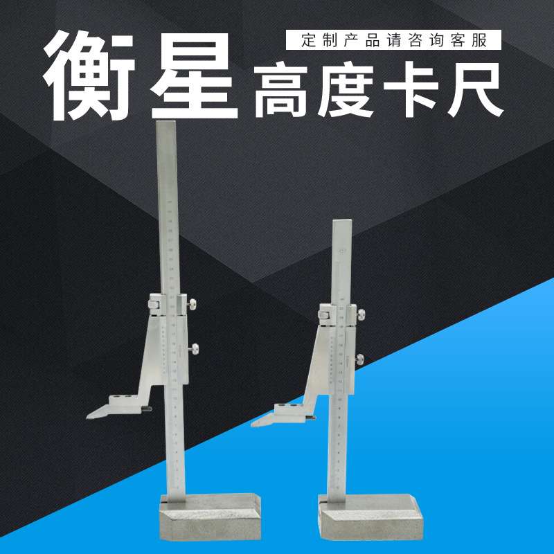 源头厂货 划线 200MM/300MM高度量程游标卡尺价格优惠