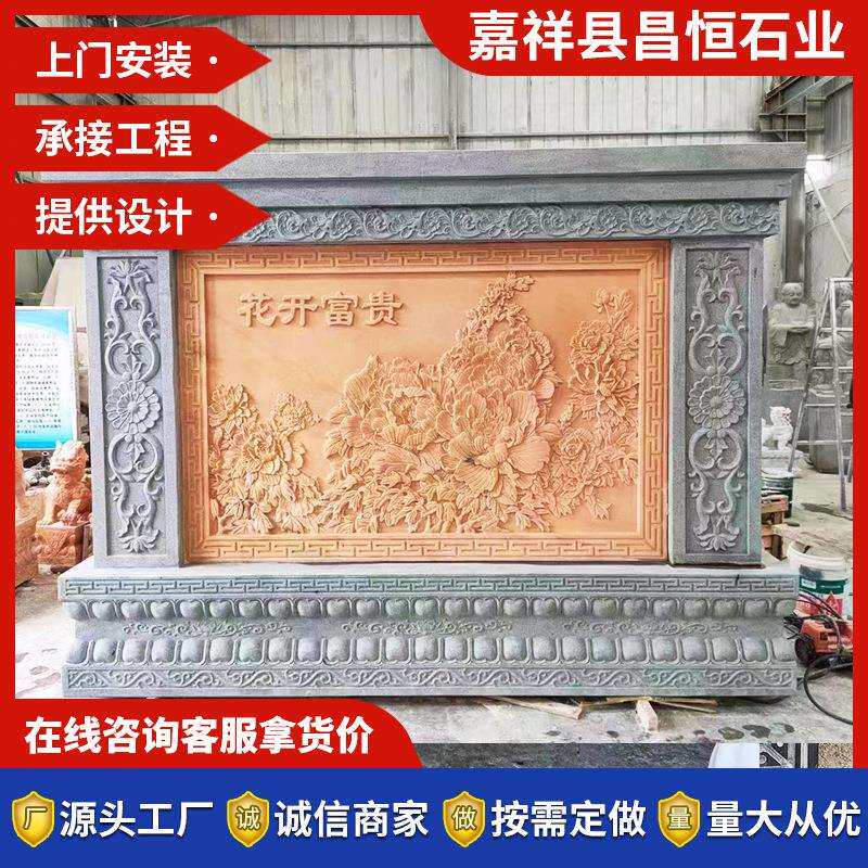 石雕影壁墙厂家 青石地雕板 花岗岩中式浮雕照壁庭院别墅屏风壁画