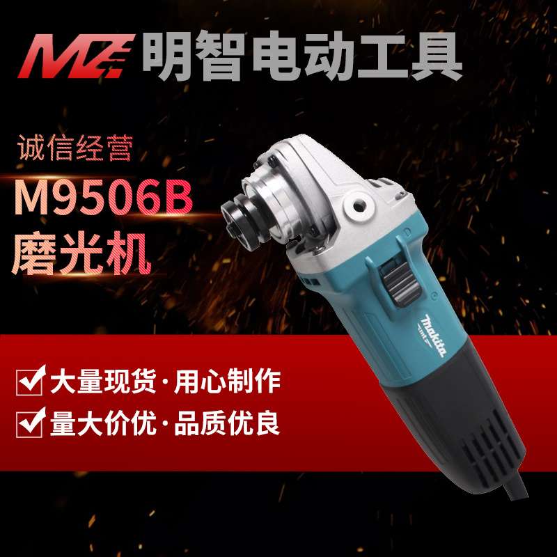 角向磨光机M9506B/M9509B/M9505B切割抛光多功能前开关手磨机
