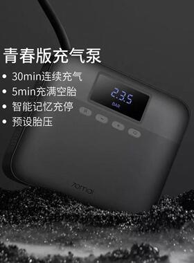 70迈汽车轮胎充气泵 标准TP01青春 TP03 ;无线充气泵TP05