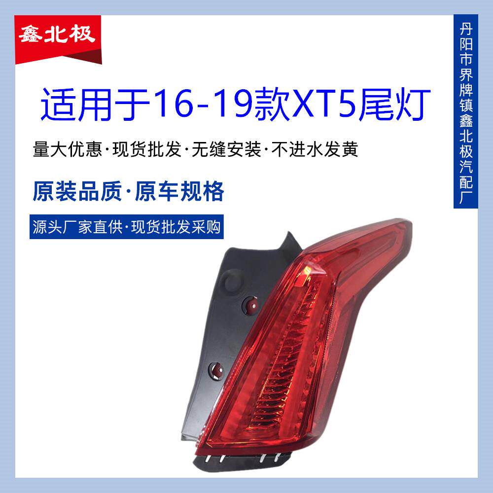 适用16-22款凯迪拉克XT5尾灯总成 XT5后大灯倒车灯转向灯后雾灯