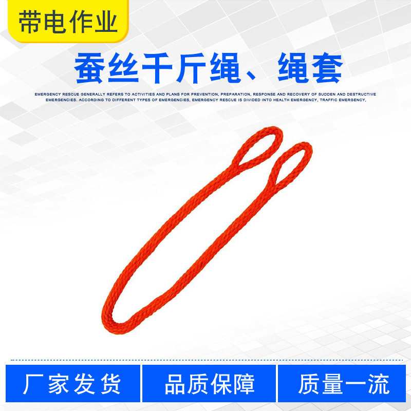 无接头电力安全吊绳带电作业蚕丝千斤绳双扣防潮绝缘绳套ZF010910