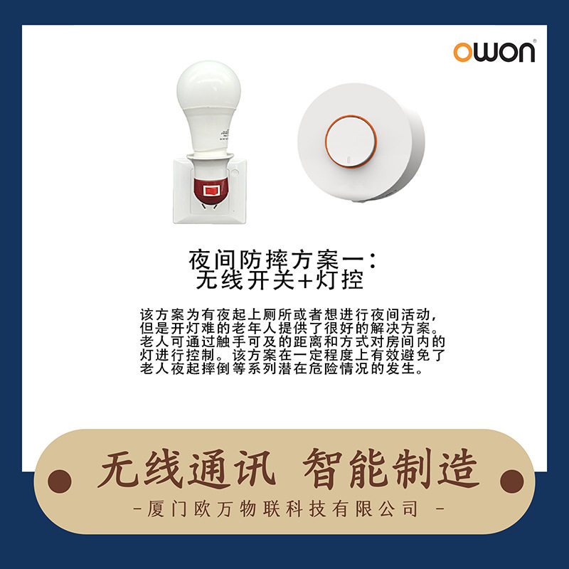 智慧养老智慧居家养老夜间防摔倒