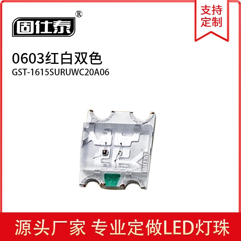 0603红白双色发光体积1.6*1.5*0.6 贴片LED发光二极管金线铜支架