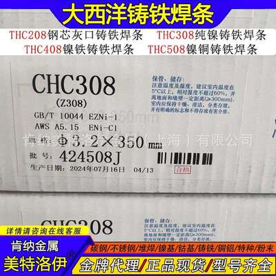 现货CHC308大西洋Z308纯镍生铁铸铁焊条ENi-CI灰口铸铁件EZNi-1