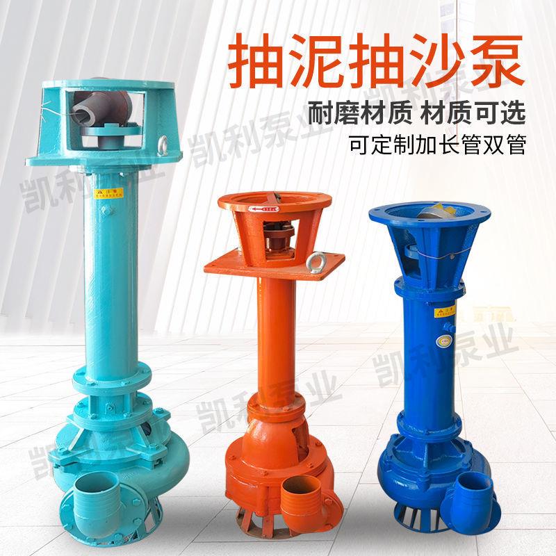 立式泥浆泵抽沙泵吸沙泵河底液下池塘清淤排污泵耐磨渣浆泵抽泥沙