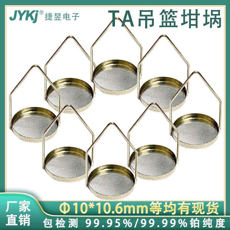 TA铂金吊篮/铂金坩埚/挂丝坩埚/100ul铂金吊篮/铂坩埚热重专用