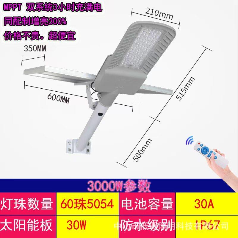 MPPT太阳能维修路灯头LED户外防水照明路灯12V18V太阳能路灯维修