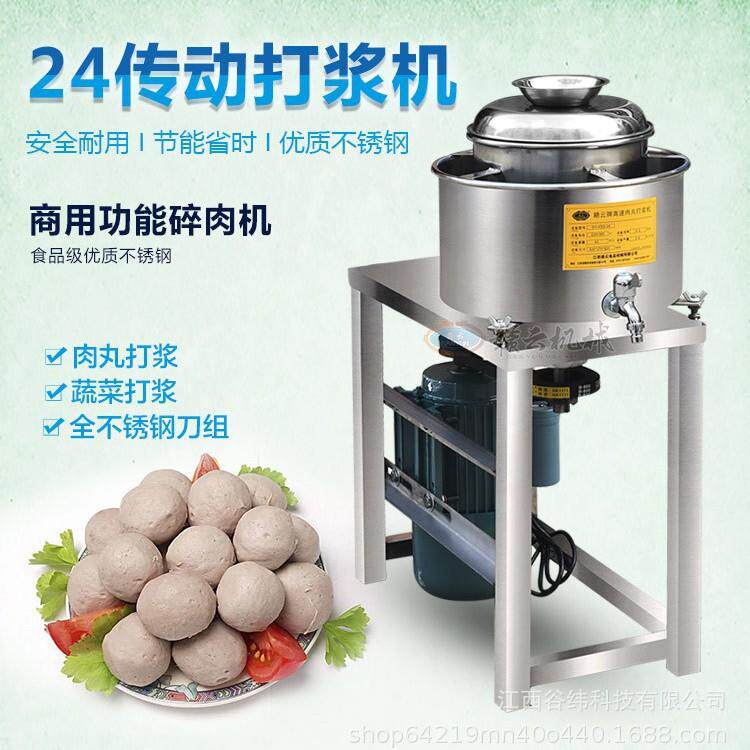 赣云牌24型传动式肉丸打浆机商用不锈钢多功能高速鱼丸蔬菜制浆机
