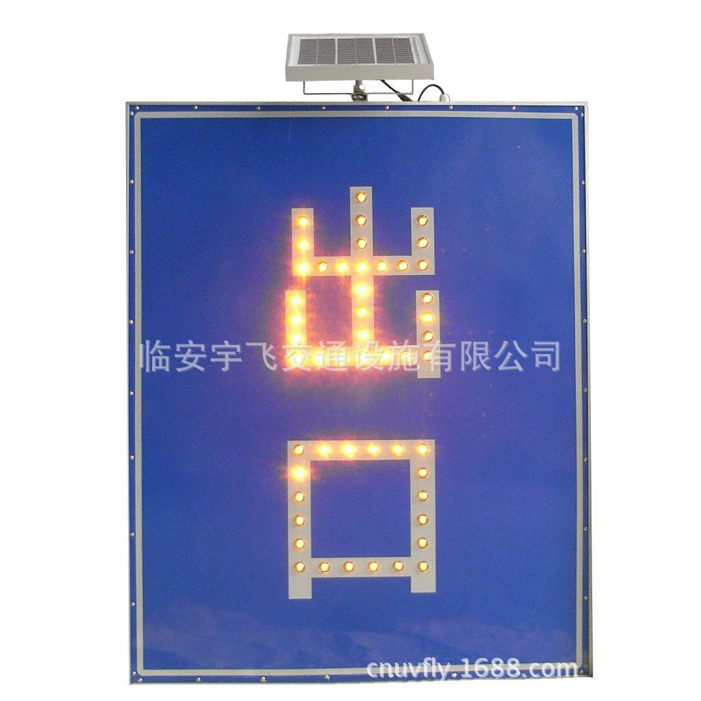 太阳能双面出口入口标志牌 LED交通牌 告示牌 反光指示牌指路牌
