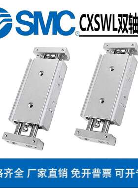 SMC双轴气缸CXSWL6/10/15/20/25/32-30/40/50/75/100/125