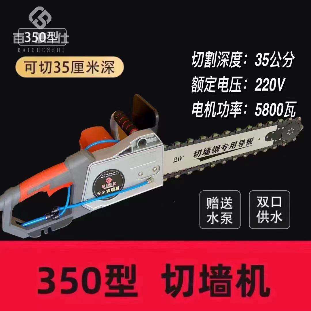 手提切墙机混凝土切墙改门切割机万造新型链条锯无尘切墙锯百辰仕