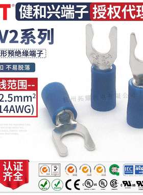 KST健和兴LSV2-3.7 LSV2-4 LSVS2-5叉形锁扣绝缘端子UL RoHS认证