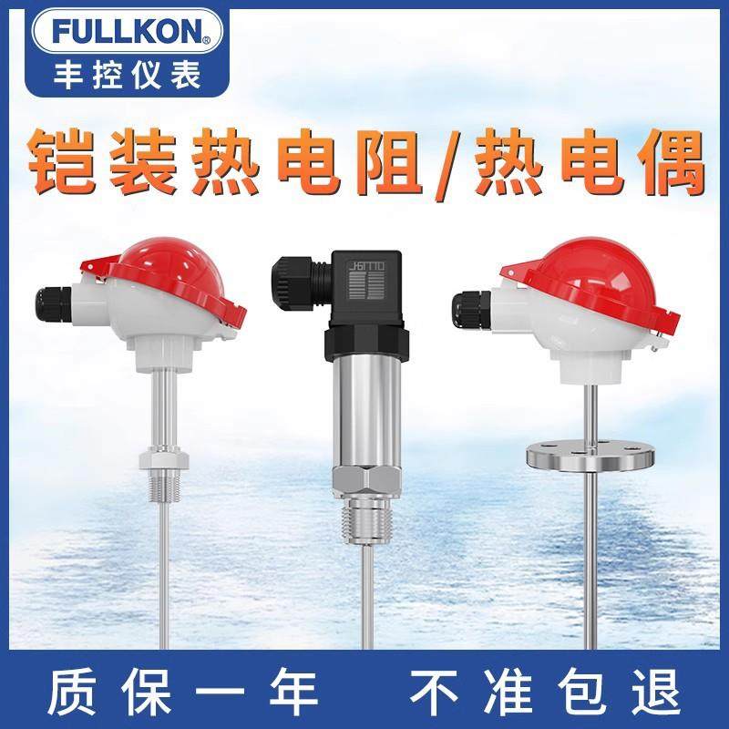 WRN-130铠装热电偶K型WZPK-230热电阻Pt100探头温度变送器485测温,鲜花速递/花卉仿真/绿植园艺,割草机/草坪机,淘宝优惠券,粉丝福利购,淘宝优惠卷