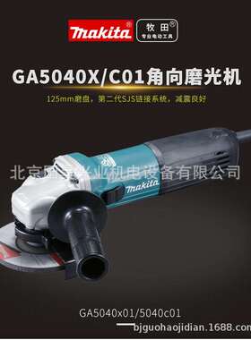 北京牧田角向磨光机GA5040X01/C01