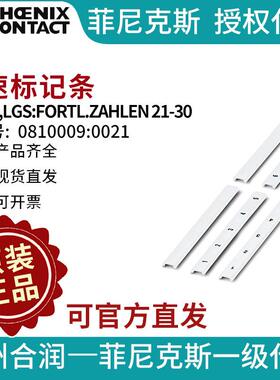 菲尼克斯快速标记条-ZBF10,LGS:FORTL.ZAHLEN 21-30 0810009:0021